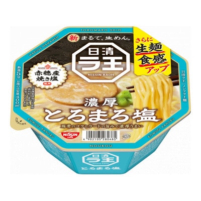 【日清】日清ラ王　とろまろ塩　1ケース12食入