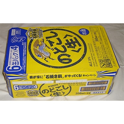 取手工場産のどごし〈生〉350缶(24本入)