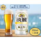 取手工場産淡麗　極上〈生〉缶(24本入)