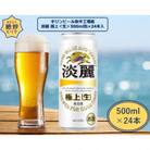 キリンビール取手工場産　淡麗　極上〈生〉缶　500ml×24本
