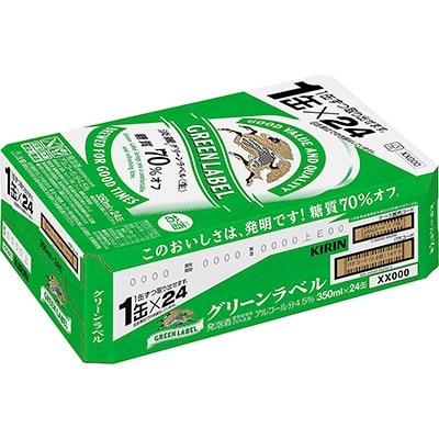 キリンビール取手工場産　淡麗グリーンラベル缶　350ml×24本