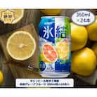 キリンビール取手工場産　氷結グレープフルーツ缶　350ml×24本