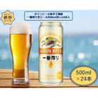 キリンビール取手工場産　一番搾り生ビール缶　500ml×24本