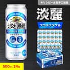 キリンビール取手工場産　淡麗プラチナダブル　500ml缶×24本