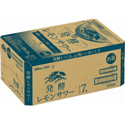 【2023年10月中旬発送】キリンビール取手工場産 麒麟 発酵レモンサワー500ml 缶×24本