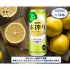 キリンビール取手工場産キリン本搾りチューハイ グレープフルーツ500ml缶×24本