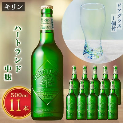 【2023年8月下旬発送】ハートランドビール中瓶11本&月夜野工房カラーバブルビアグラス1個セット