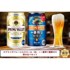 スプリングバレーシルクエール〈白〉&times;一番搾り糖質ゼロ350ml缶飲み比べセット