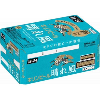【毎月定期便】キリンビール取手工場産　晴れ風500ml缶×24本全3回