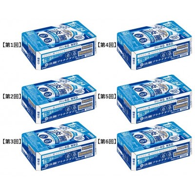 【毎月定期便】キリンビール取手工場産淡麗プラチナダブル350ml缶×24本全6回