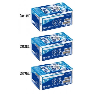 【毎月定期便】キリンビール取手工場産淡麗プラチナダブル500ml缶×24本全3回