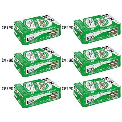 【毎月定期便】キリン淡麗グリーンラベル350ml缶×24本[取手工場]全6回