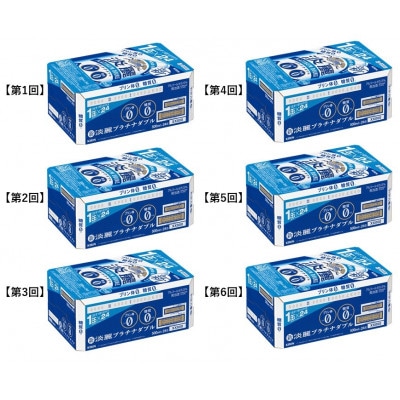 【毎月定期便】キリン淡麗プラチナダブル500ml缶×24本[取手工場]全6回