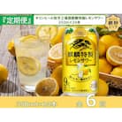 【毎月定期便】キリン麒麟特製レモンサワー350ml缶×24本[取手工場]全6回