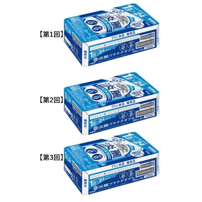 【毎月定期便】キリン淡麗プラチナダブル350ml缶×24本[取手工場]全3回