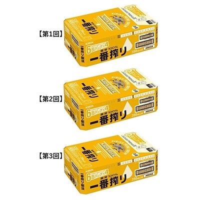 2022年8月発送開始『定期便』キリンビール取手工場産一番搾り生ビール缶350ml×24本全3回