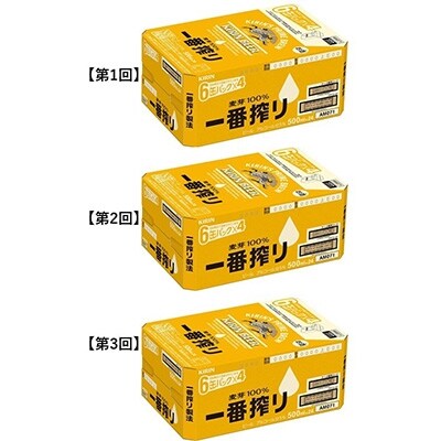 2022年8月発送開始『定期便』キリンビール取手工場産一番搾り生ビール缶500ml×24本全3回