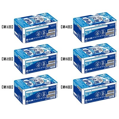 2022年7月発送開始『定期便』キリンビール取手工場産淡麗プラチナダブル缶500ml×24本全6回