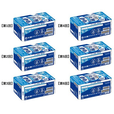 2023年2月発送開始『定期便』キリンビール取手工場産淡麗プラチナダブル缶500ml×24本全6回