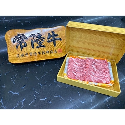 常陸牛すき焼き用(肩ロース)　400g×1