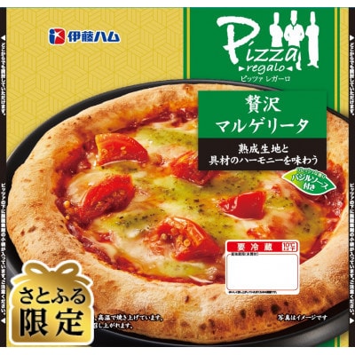 【さとふる限定】伊藤ハム ピッツァレガーロ 贅沢マルゲリータ ピザ3枚セット