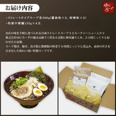 定番!にんたまラーメン4食セット(醤油×2、味噌×2)
