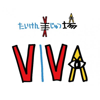 【1年間有効】たいけん美じゅつ場(VIVA)工作室　年間フリーパス