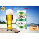キリンビール取手工場産　淡麗グリーンラベル350ml缶-24本×2ケース