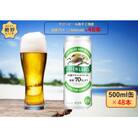 キリンビール取手工場産　淡麗グリーンラベル500ml缶-24本×2ケース