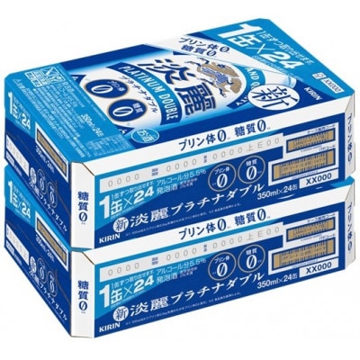 キリンビール取手工場産　淡麗プラチナダブル350ml缶-24本×2ケース