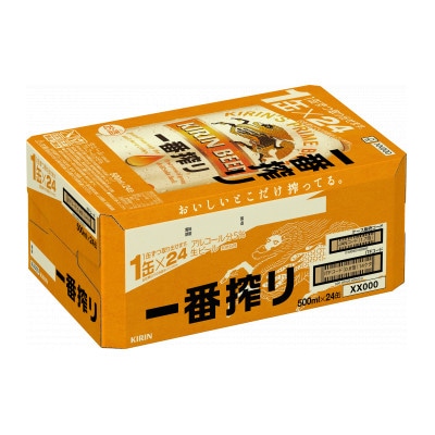 キリンビール一番搾り　取手工場産　500ml×24缶ケース