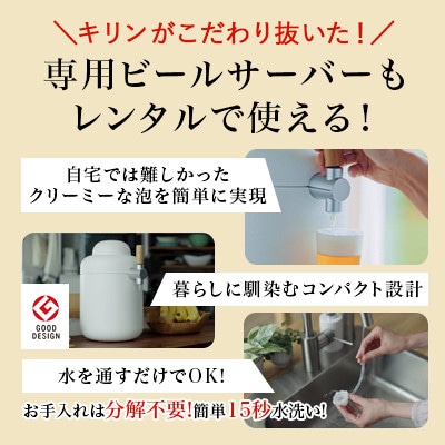 キリン ホームタップ 取手工場産「一番搾りプレミアム」4L/月 6か月定期便コース