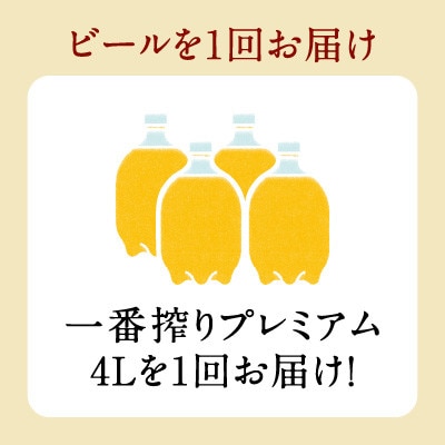 キリン ホームタップ対応 取手工場産「一番搾りプレミアム」4L 1回分