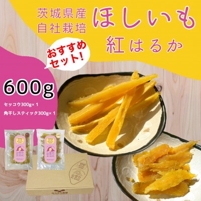 山田のややこ-おいものこ- おすすめセット 600g