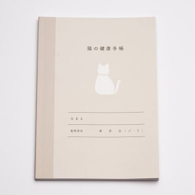 ぽぽねこ 猫の健康手帳(獣医師監修・A6サイズ・カバー付き)