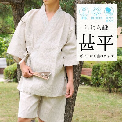 捺染プリント柄入り　しじら甚平「風神雷神波カラー」　ベージュ　LLサイズ