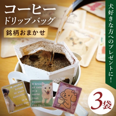 �h���b�v�o�b�O�@3�Z�b�g(�����炯)