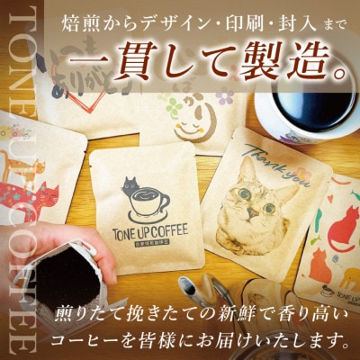 ドリップバッグ　3個セット(ありがとう)