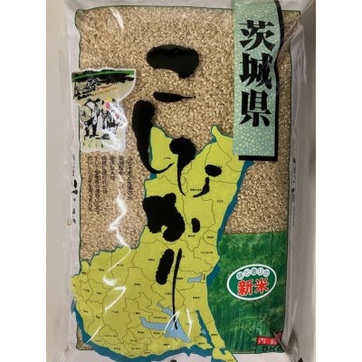 取手市産コシヒカリ玄米 計10kg