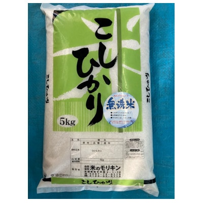 令和8年取手市産コシヒカリ無洗米5kg