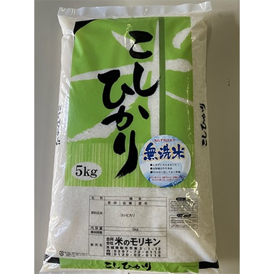 令和8年取手市産コシヒカリ無洗米5kg