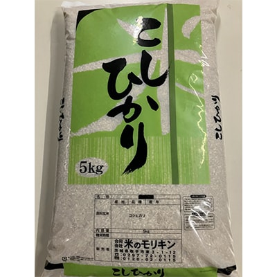 令和8年取手市産コシヒカリ玄米5kg