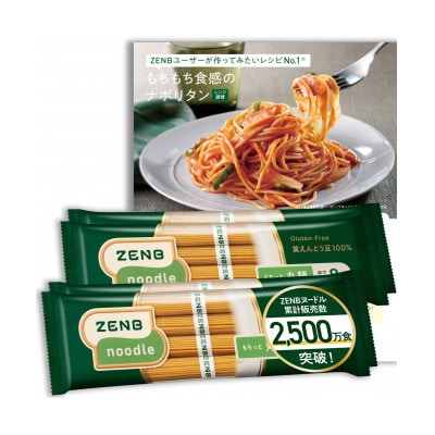 【グルテンフリー&糖質オフの豆麺】ZENB ゼンブヌードル 丸麺16食(4袋) パスタ、ラーメン等に