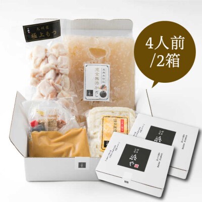 【全6回定期便】国産・完全 無添加 もつ鍋セット ×2 (約4人前) 白みそ味[AFF009]