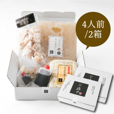 【全12回定期便】国産・完全 無添加 もつ鍋セット×2 (約4人前)しょうゆ味[AFF016]