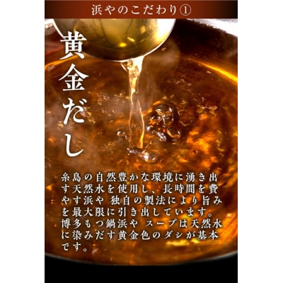 【本場博多で歴史のある 博多 浜や】国産・無添加もつ鍋セット(約4人前)旨辛みそ味[AFF017]
