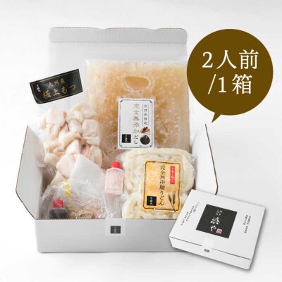 【全6回定期便】 国産・無添加 もつ鍋セット  (約2人前) だし塩味 [AFF028]