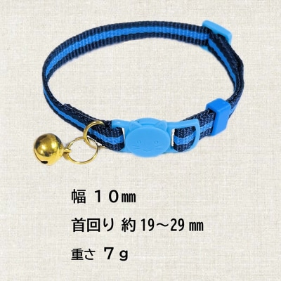 猫用首輪(カラー:紺・水色・紺)【001-012】