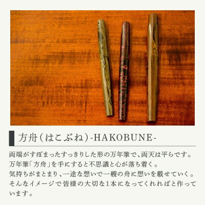 《受注生産》笑暮屋 エボナイト製万年筆『方舟Lサイズ・深海』【007-002】
