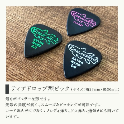 笑暮屋 ギターピック『シーラカンス』1mm-2mmセット(ティアドロップ型)【007-006】